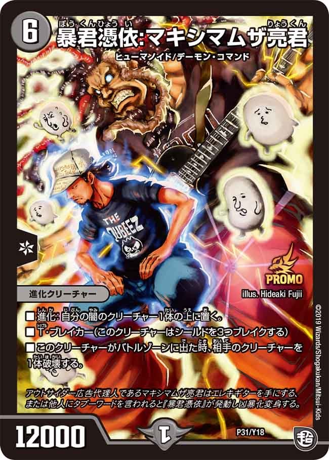 暴君憑依:マキシマムザ亮君の画像