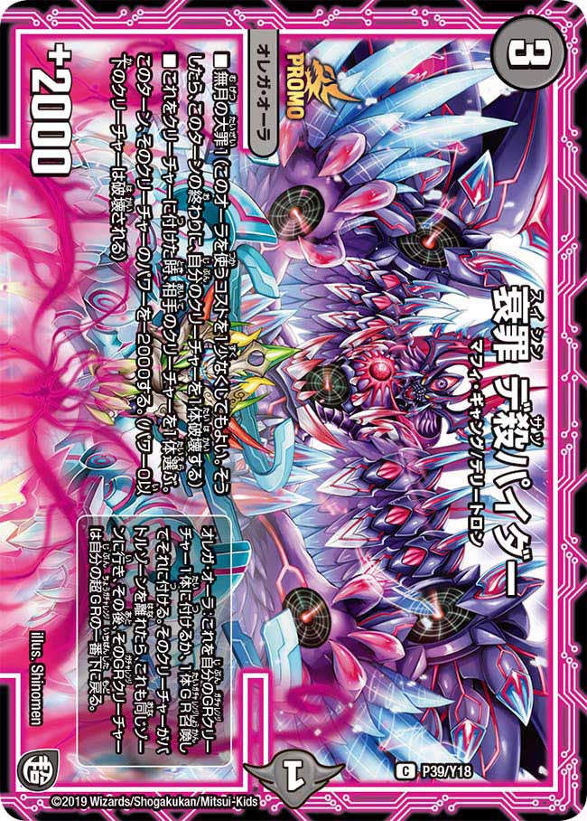 衰罪 デ殺パイダーの画像