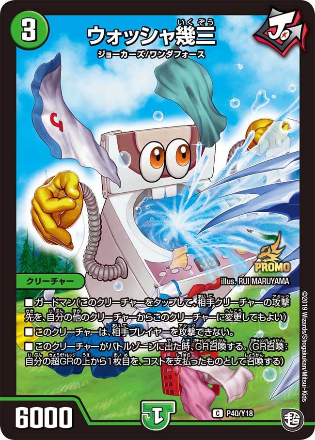 ウォッシャ幾三の画像