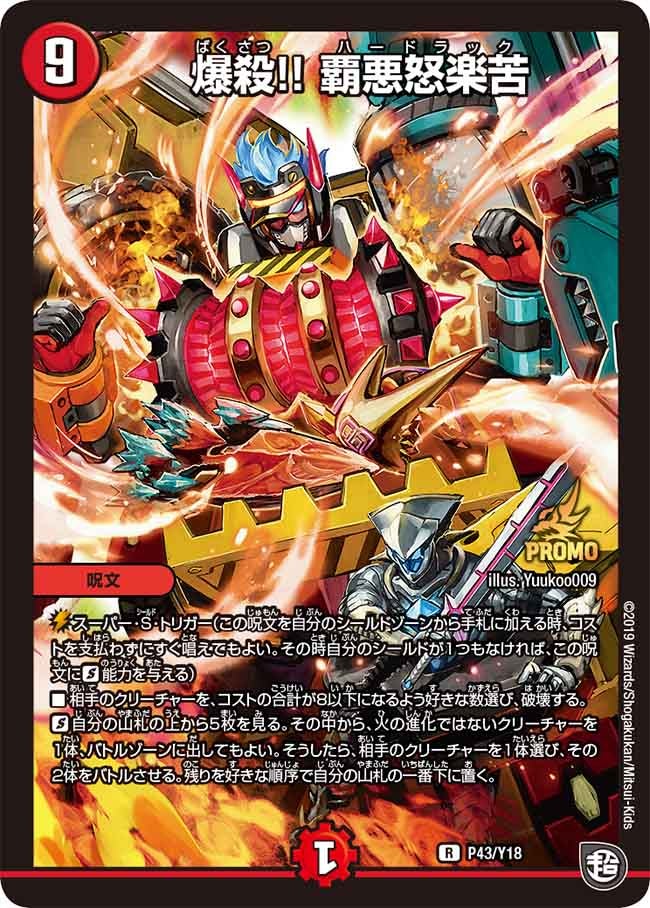 爆殺!! 覇悪怒楽苦の画像