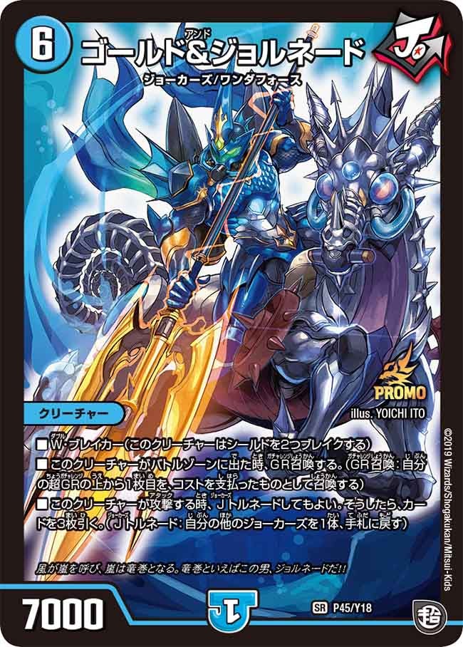 ゴールド＆ジョルネードの画像