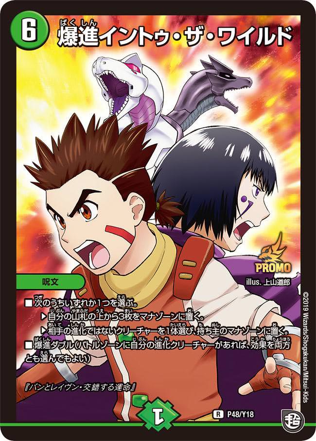 爆進イントゥ・ザ・ワイルド（promoy18-048）の画像