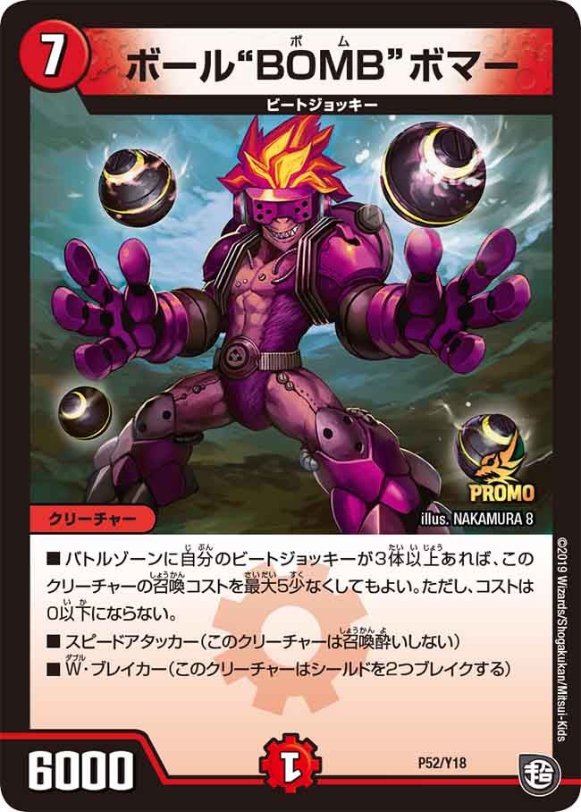 ボール“BOMB”ボマーの画像