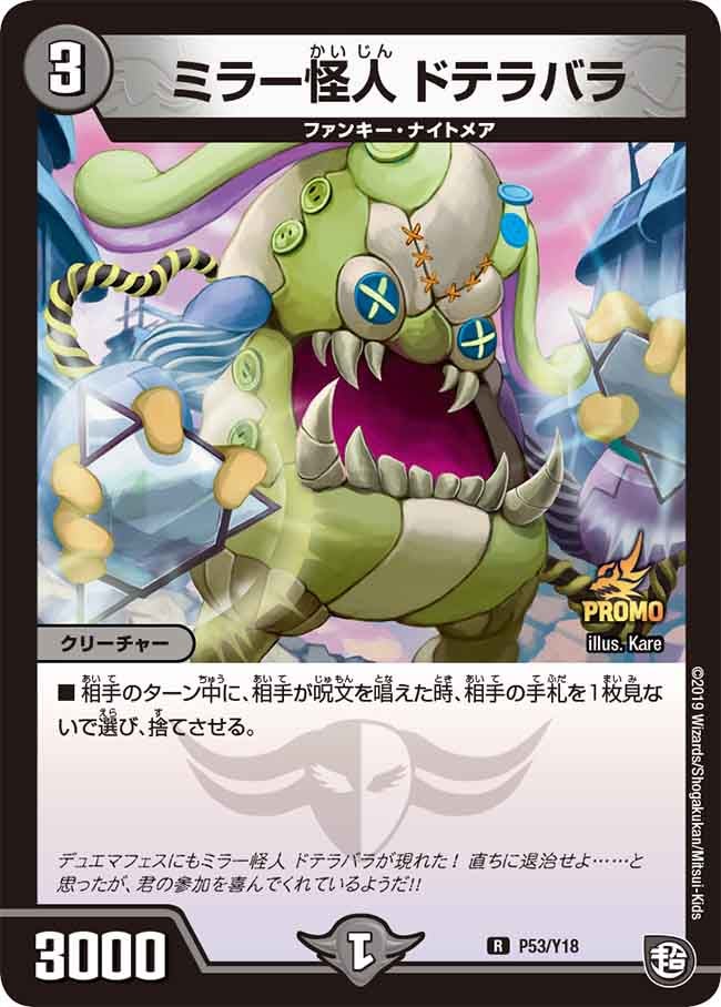 ミラー怪人 ドテラバラの画像