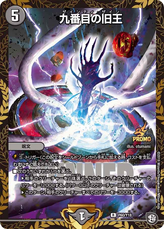 九番目の旧王（promoy18-060）の画像