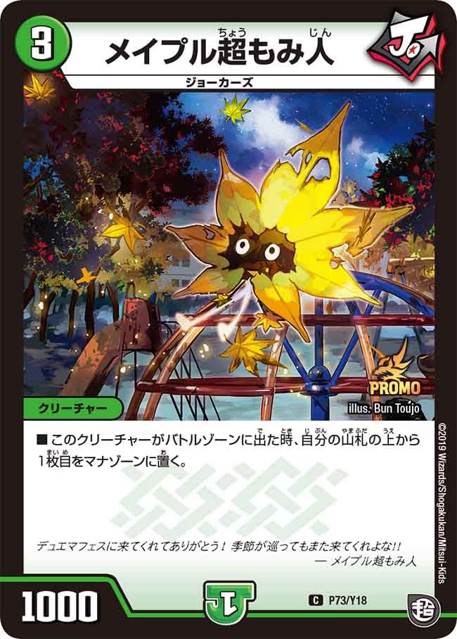 メイプル超もみ人の画像