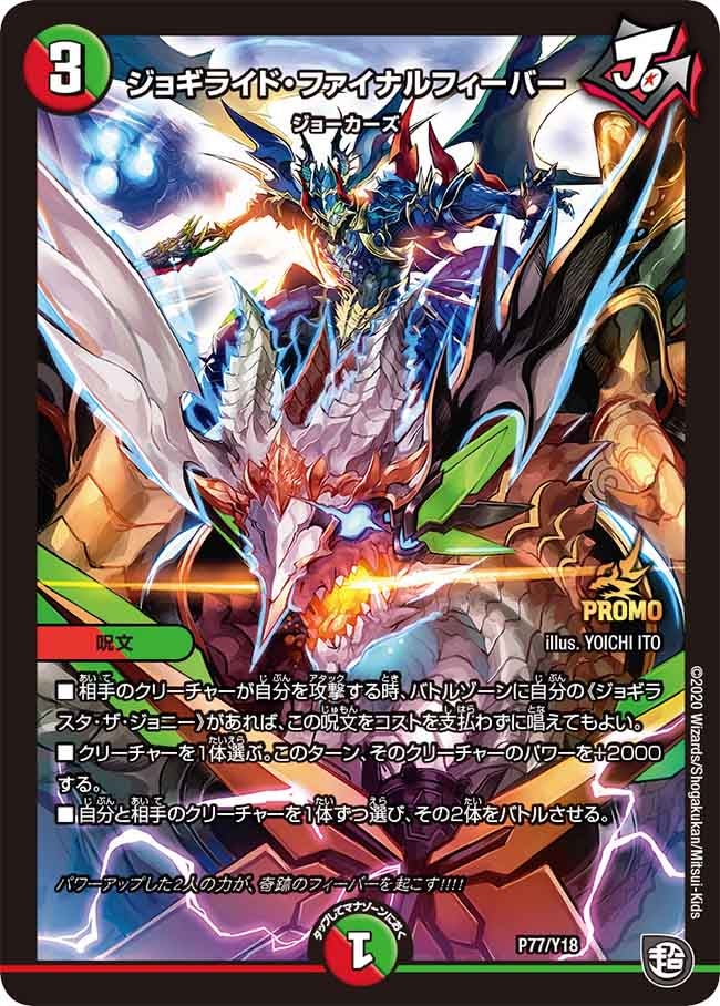 ジョギライド・ファイナルフィーバーの画像