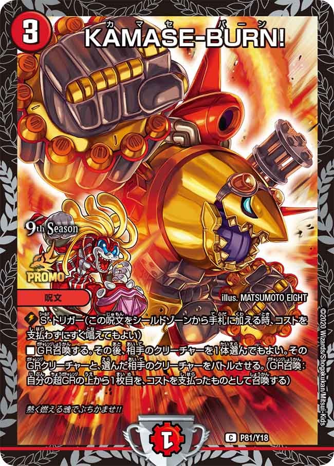 KAMASE-BURN!の画像