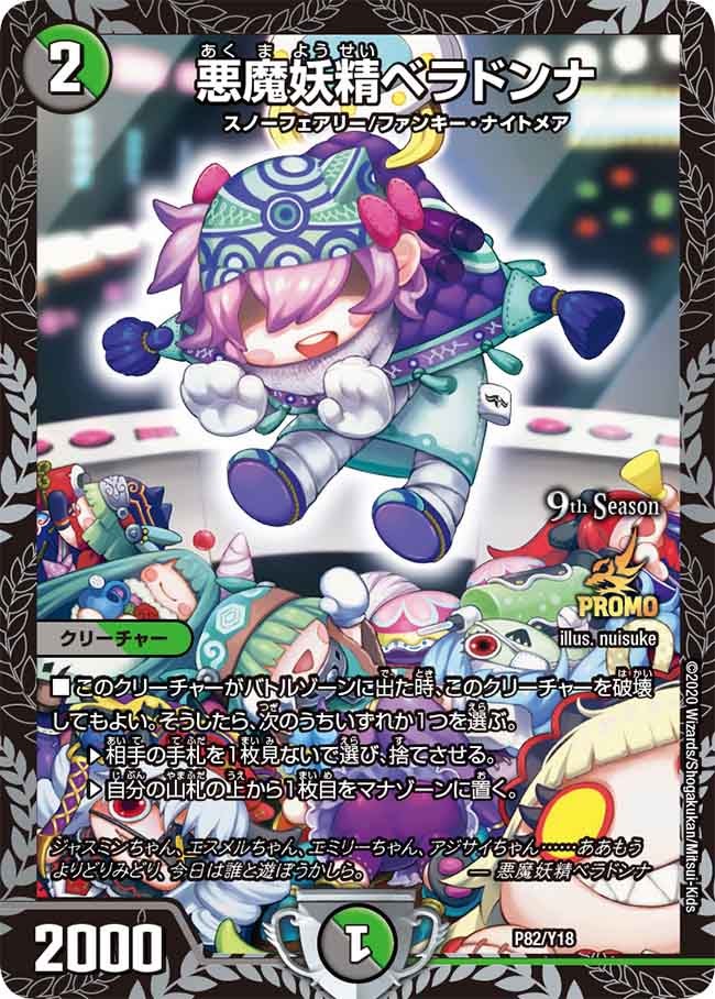 悪魔妖精ベラドンナの画像
