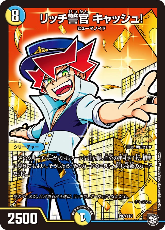 リッチ警官 キャッシュ！の画像