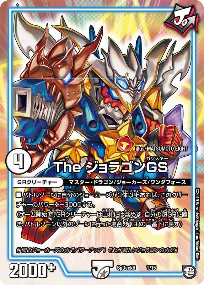 The ジョラゴンGSの画像