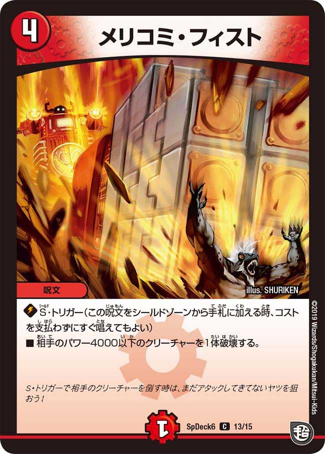 メリコミ・フィスト（promoy18-sp6d13）の画像