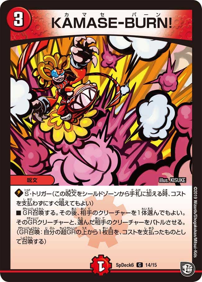 KAMASE-BURN!（promoy18-sp6d14）の画像
