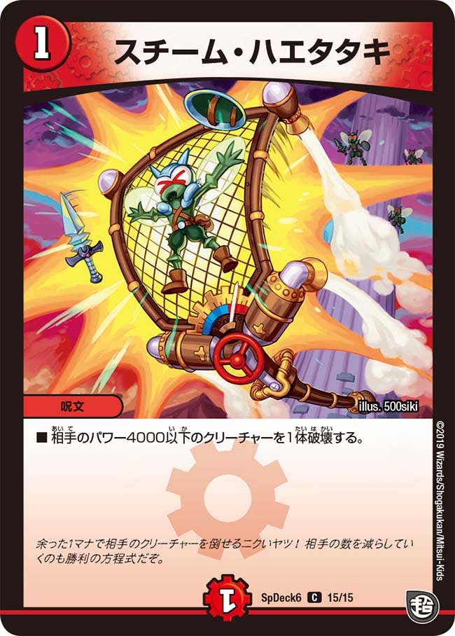 スチーム・ハエタタキ（promoy18-sp6d15）の画像