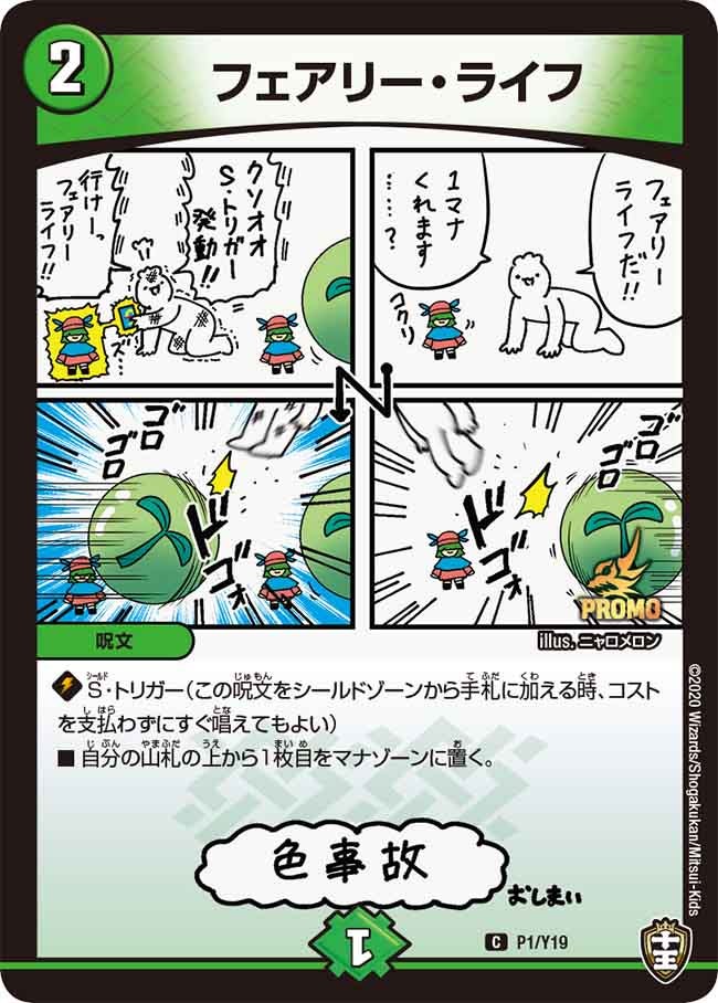 メインデッキの代表カード フェアリー・ライフ