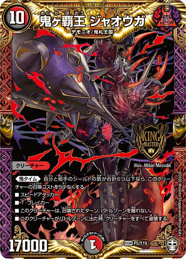 鬼ヶ覇王 ジャオウガの画像
