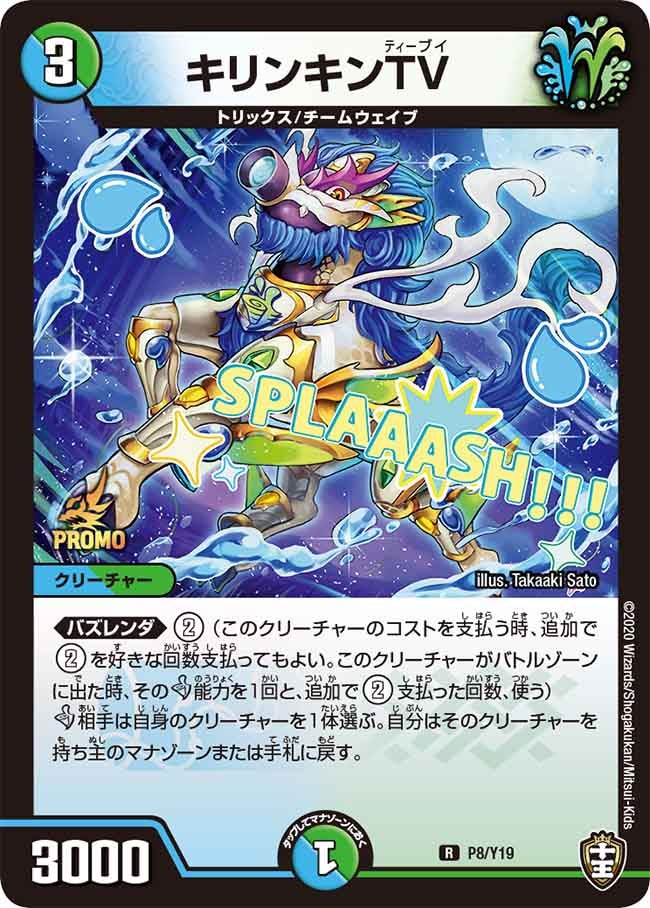 キリンキンTV（promoy19-008）の画像
