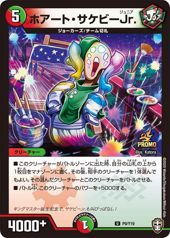 ホアート・サケビーJr.の画像