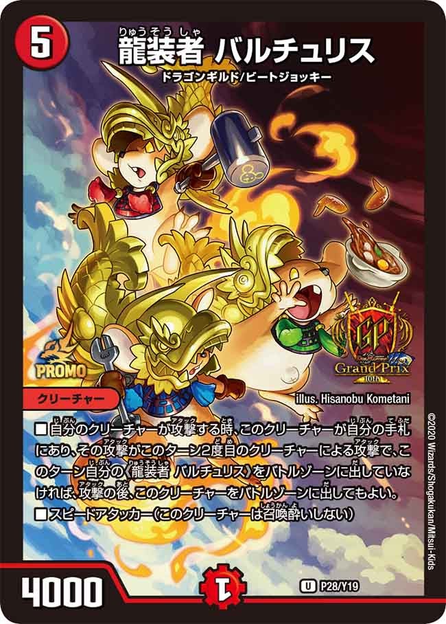 龍装者 バルチュリス