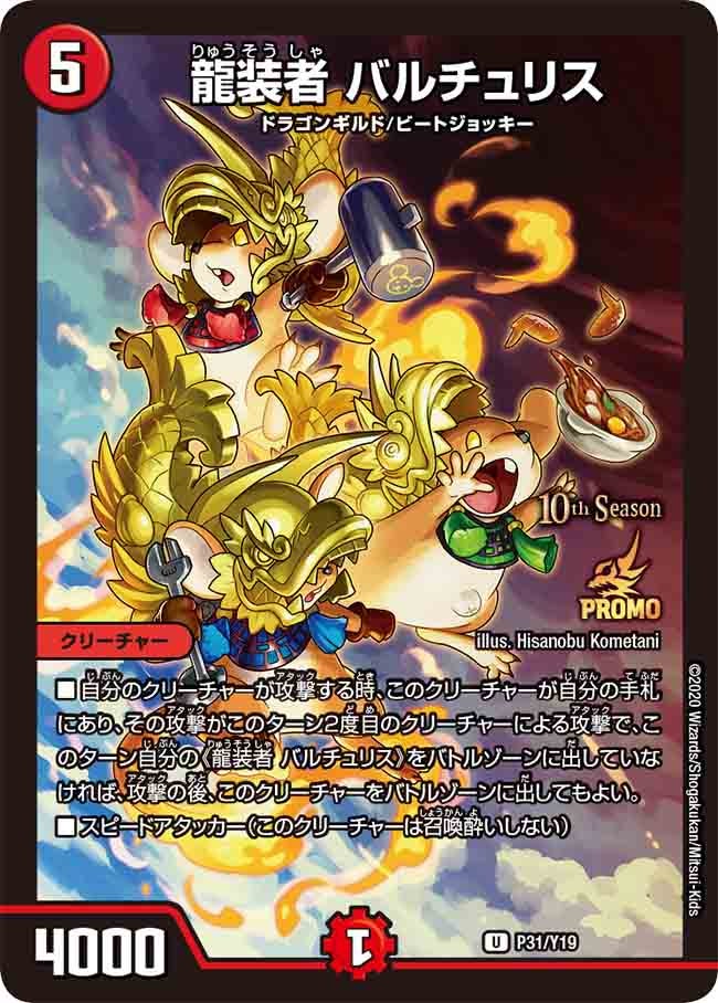 龍装者 バルチュリス（promoy19-031）の画像