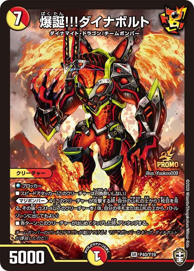 爆誕!!!ダイナボルトの画像