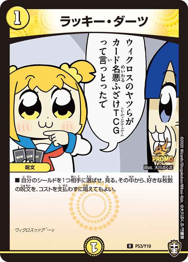 ラッキー・ダーツの画像