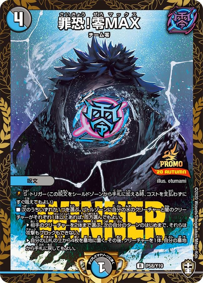 罪恐！零MAX（promoy19-058）の画像