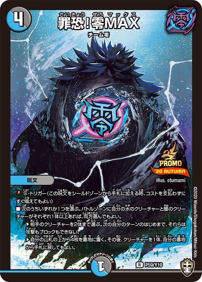 罪恐！零MAXの画像