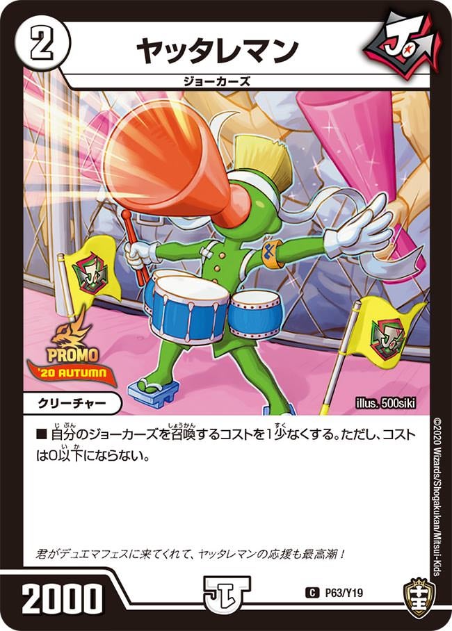 ヤッタレマン（promoy19-063）の画像