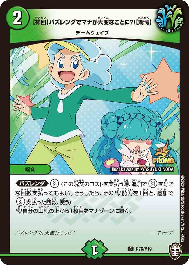 【神回】バズレンダでマナが大変なことに?!【驚愕】の画像