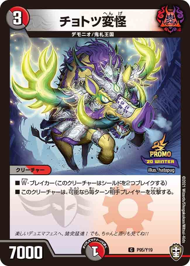 チョトツ変怪の画像