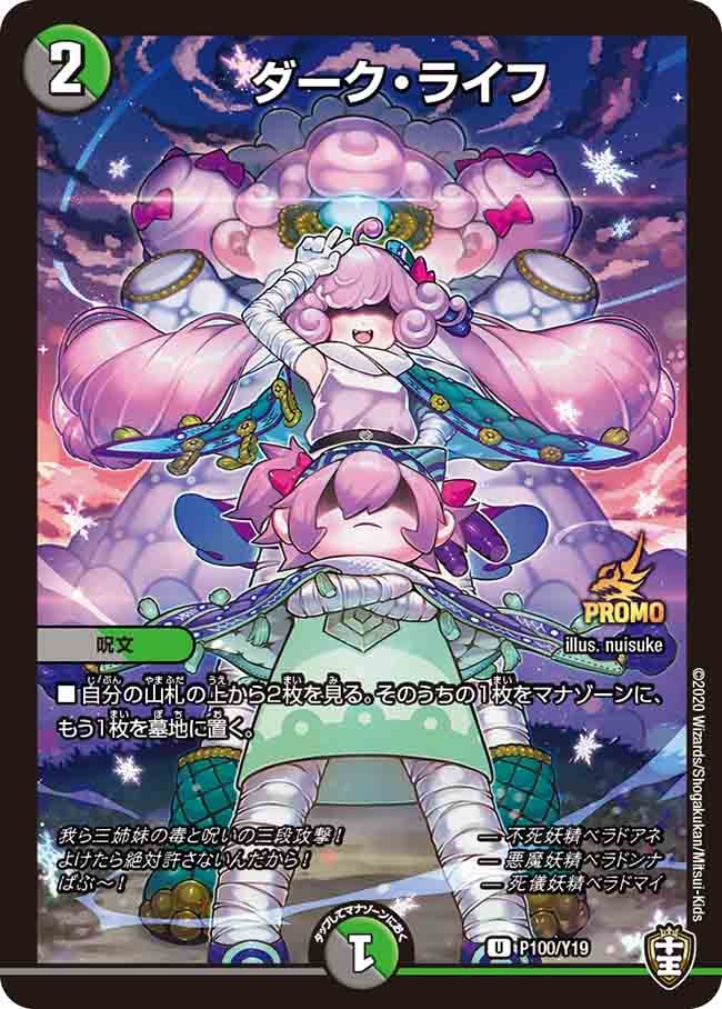ダーク・ライフ（promoy19-100）の画像
