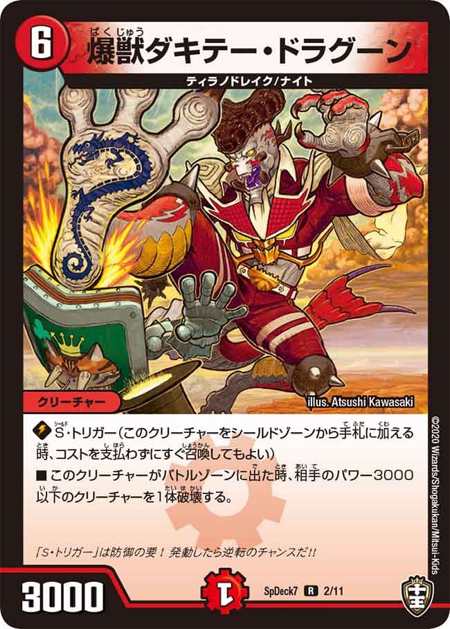 爆獣ダキテー・ドラグーンの画像