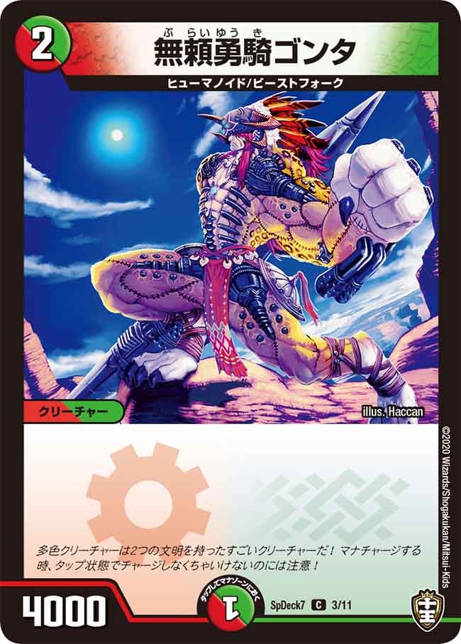 無頼勇騎ゴンタの画像