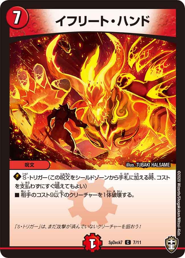 イフリート・ハンド（promoy19-spd707）の画像