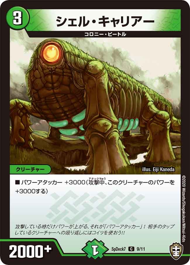 シェル・キャリアーの画像