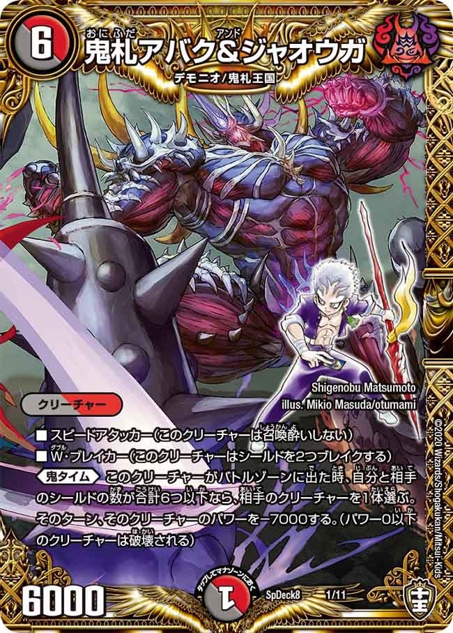 鬼札アバク＆ジャオウガの画像