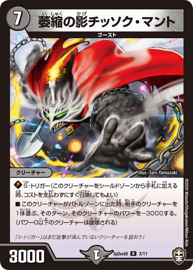 萎縮の影チッソク・マントの画像