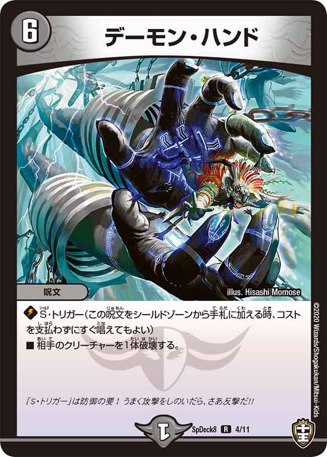 デーモン・ハンド（promoy19-spd804）の画像