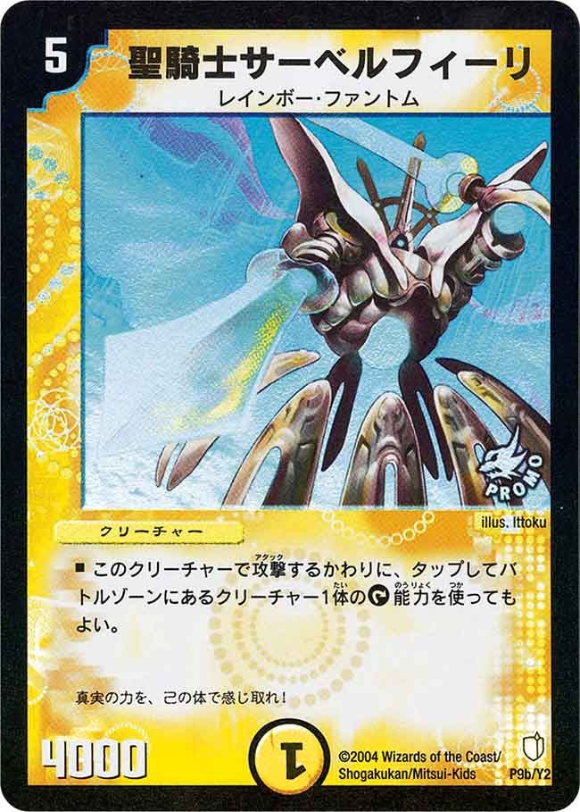 聖騎士サーベルフィーリの画像