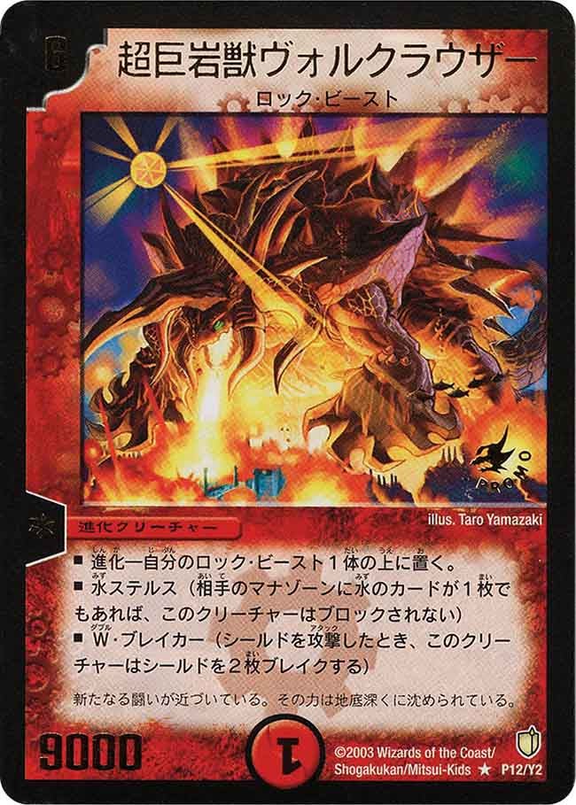 超巨岩獣ヴォルクラウザーの画像