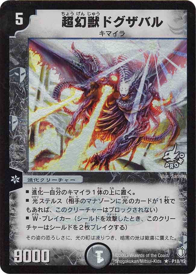 超幻獣ドグザバルの画像