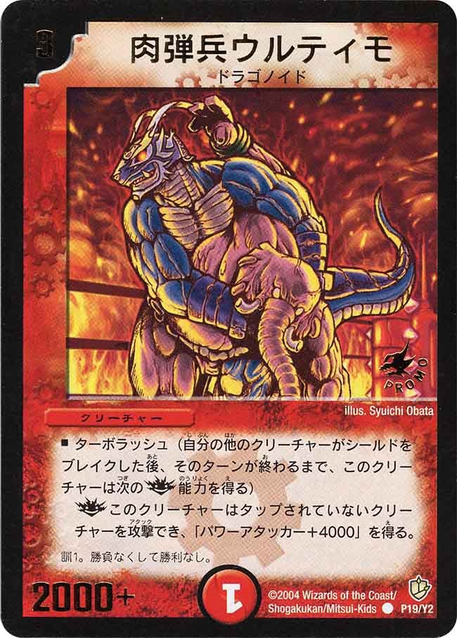 肉弾兵ウルティモ（promoy2-019A）の画像