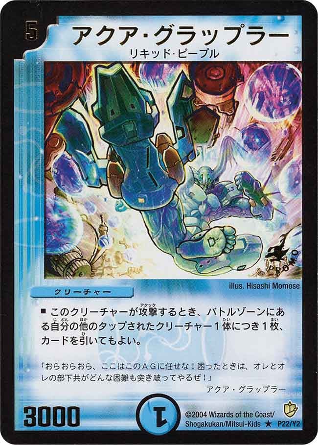 アクア・グラップラーの画像