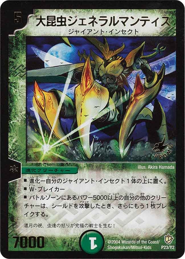 大昆虫ジェネラルマンティスの画像
