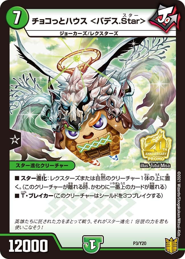 チョコっとハウス ＜バデス.Star＞の画像