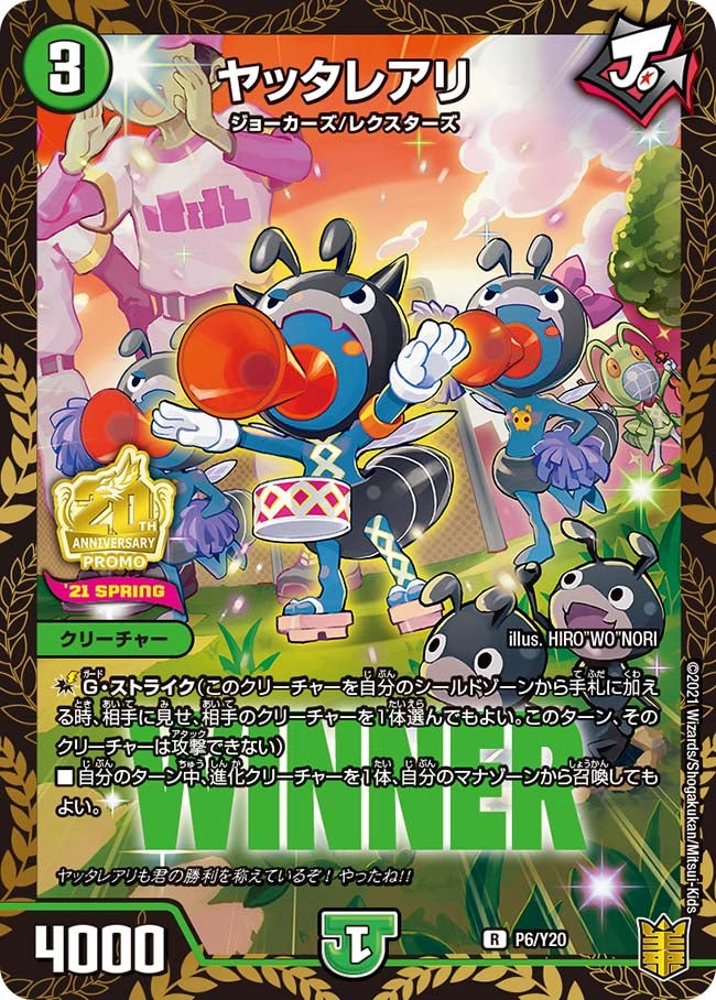 ヤッタレアリ（promoy20-006）の画像