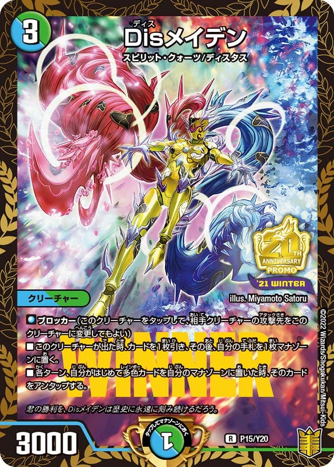 Disメイデン（promoy20-015）の画像