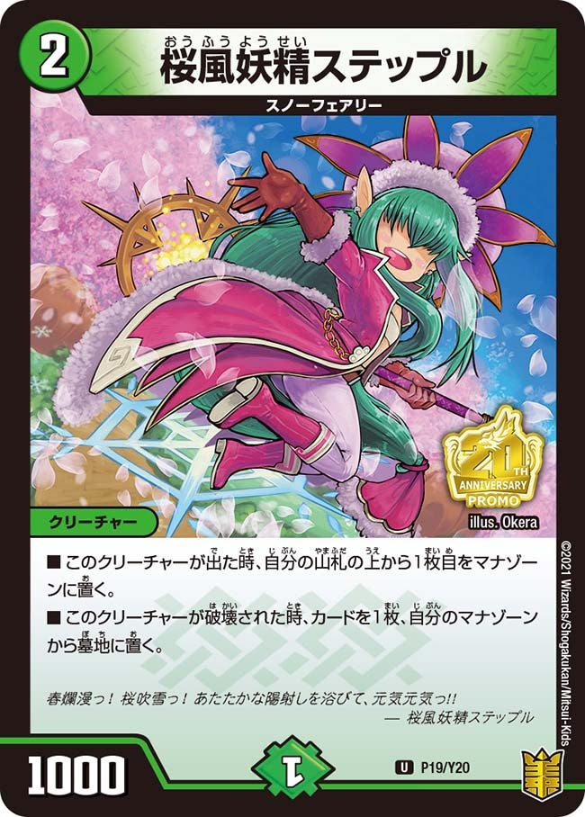 桜風妖精ステップルの画像