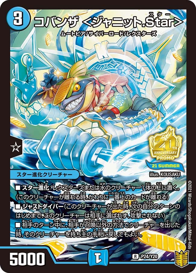 コバンザ（promoy20-024）の画像